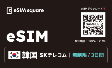 eSIMとは何ですか – eSIM square ヘルプセンター